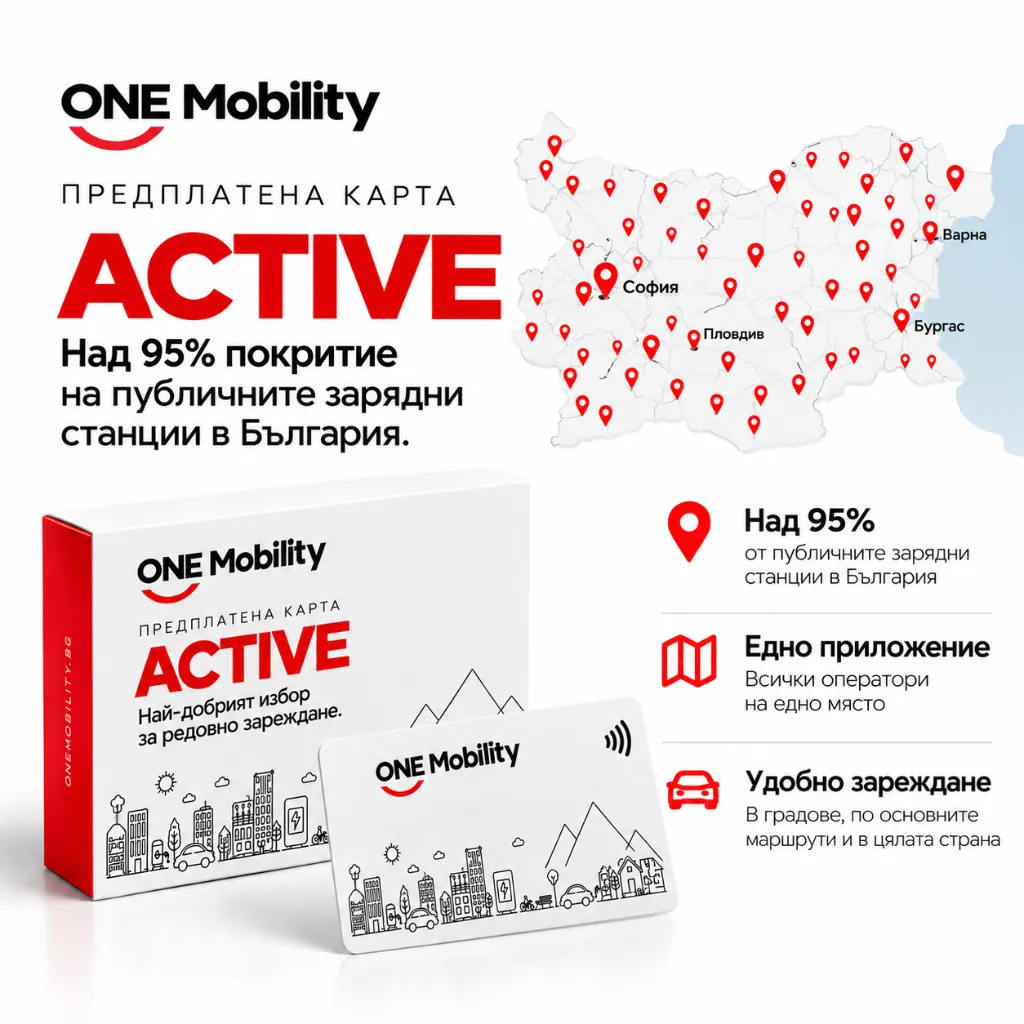 ONE Mobility ACTIVE_ България в движение.webp