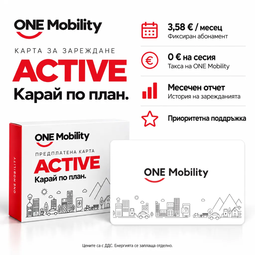 Карта ONE Mobility Active за зареждане на електромобили, изглед 2