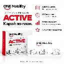 Карта ONE Mobility Active за зареждане на електромобили, изглед 2